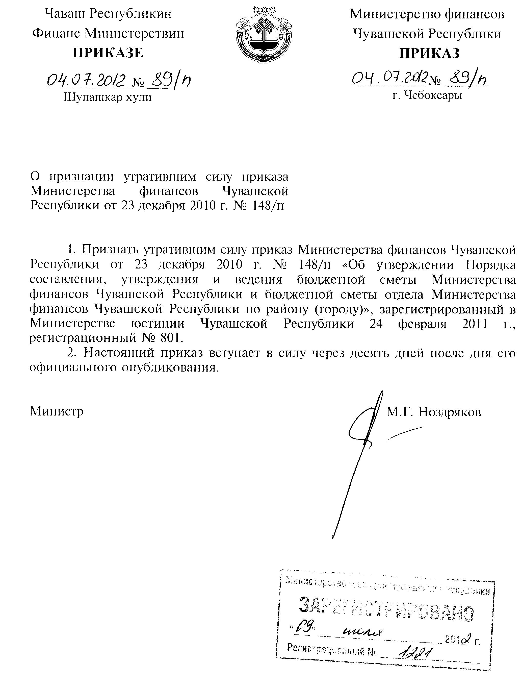 приказ минфина 142н