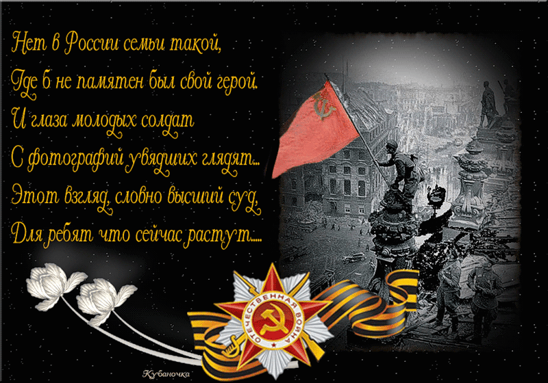 Картинки 67 лет победы Картинки 67 лет победы