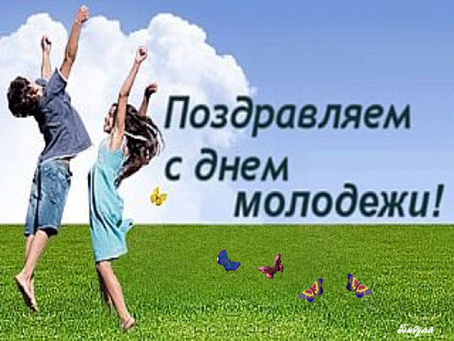 Поздравление с днём студента официальное 84