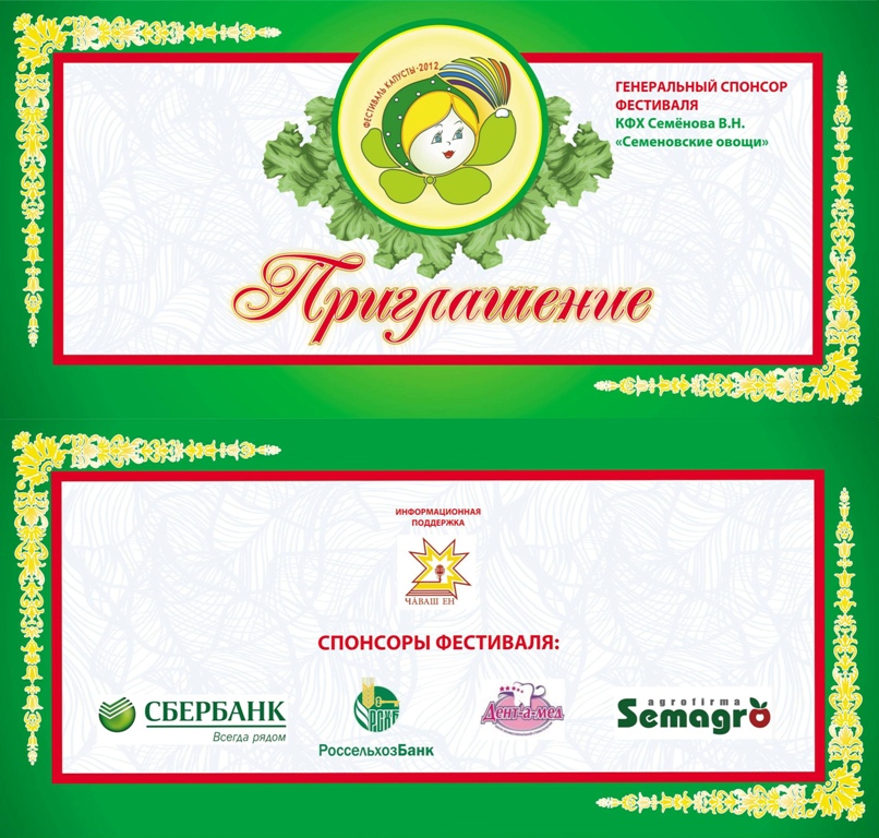 Приглашение на фестиваль это Приглашение на фестиваль это