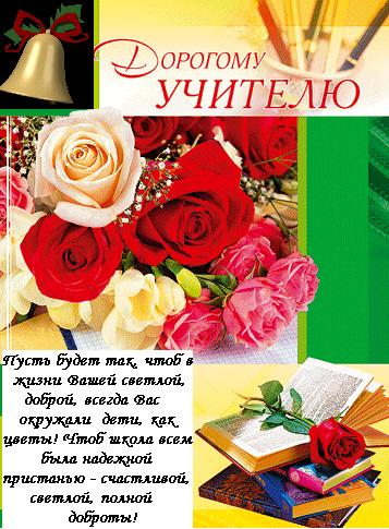 Учительницы на день рождения открытки с Учительницы на день рождения открытки с