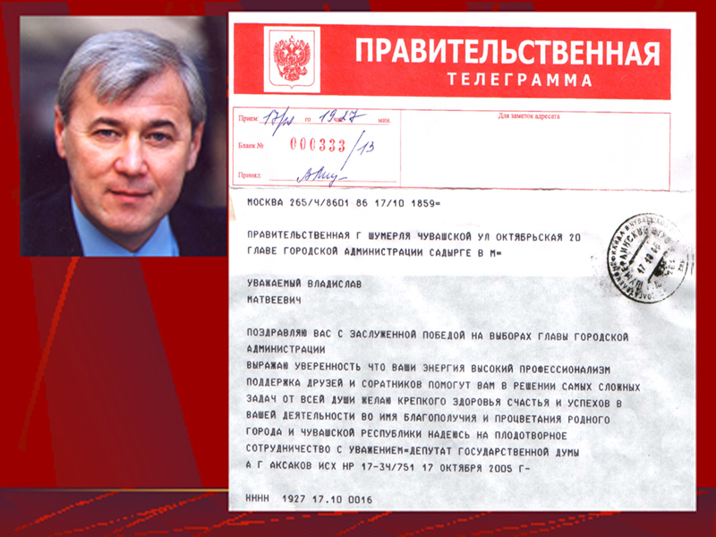 Поздравление главе района с вступлением в должность Поздравление главе района с вступлением в должность