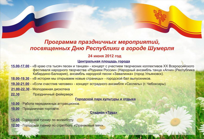 Программа для день рождения
