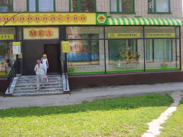 Адреса Магазинов Пчеловодства В Канске Красноярского Края