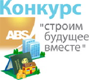 Конкурс на покупку квартир Конкурс на покупку квартир