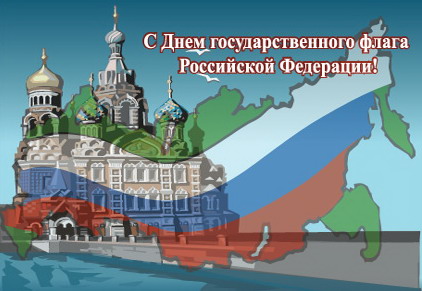 Детские библиотеки города Чебоксары отмечают День государственного флага Российской Федерации