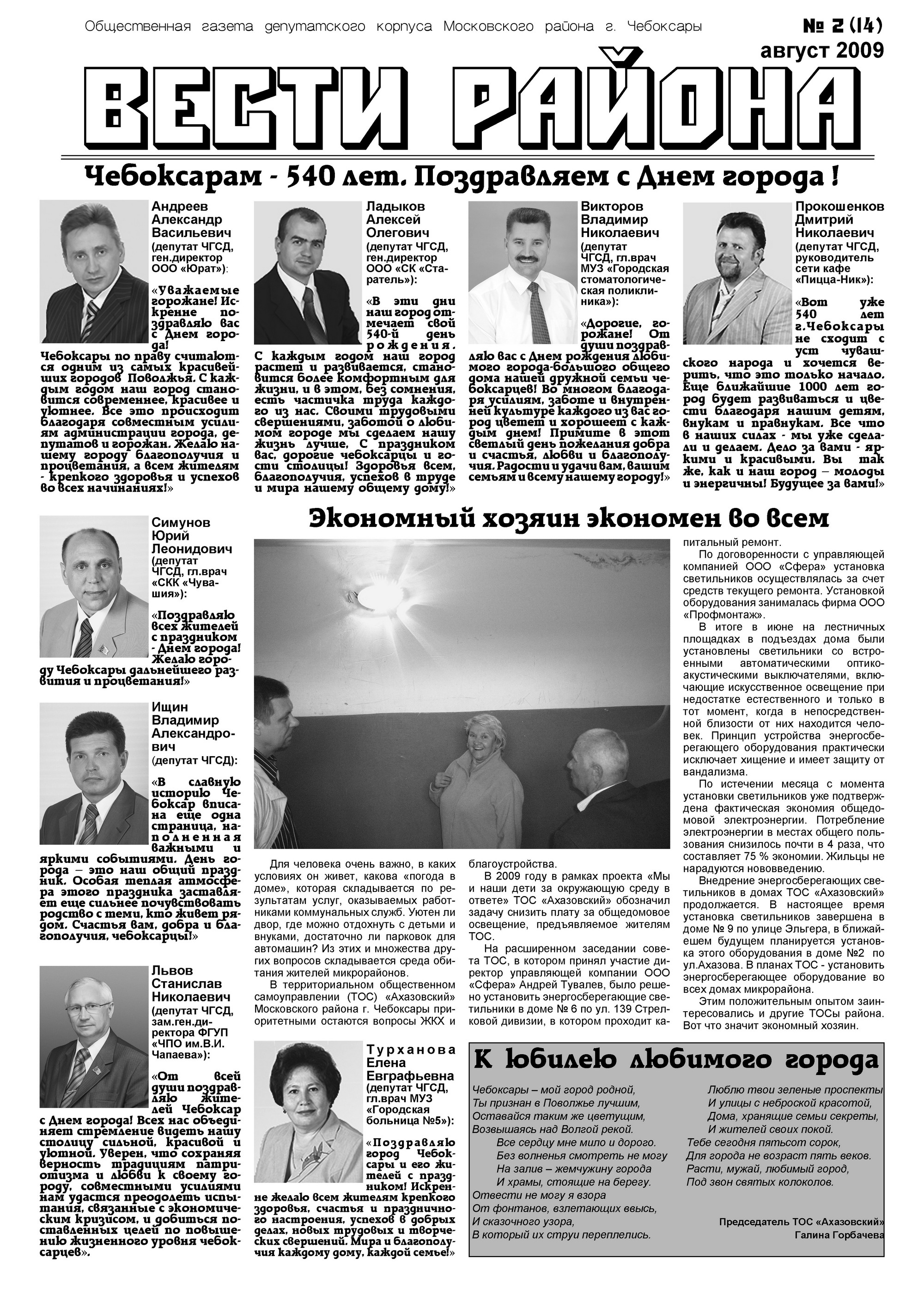 Очередной выпуск газеты «Вести района» посвящен Дню города