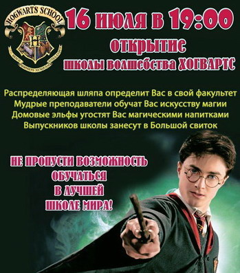 Только сегодня, в честь премьеры нового фильма о Гарри Потере, кинотеатр «Сеспель» превращается в школу волшебства «Хогвартс»