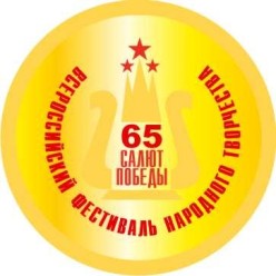 11:18 Всероссийский фестиваль народного творчества «Салют Победы» станет для горожан еще одним символом памяти о Великом подвиге нашего народа
