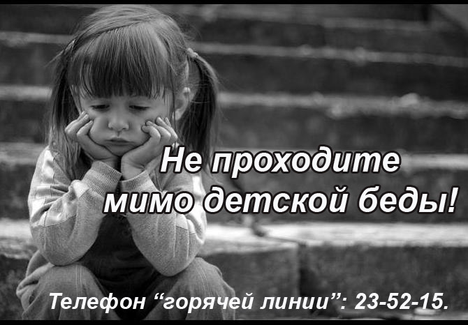 17:45 Не проходите мимо детской беды: в Московском районе г. Чебоксары работает «горячая линия»