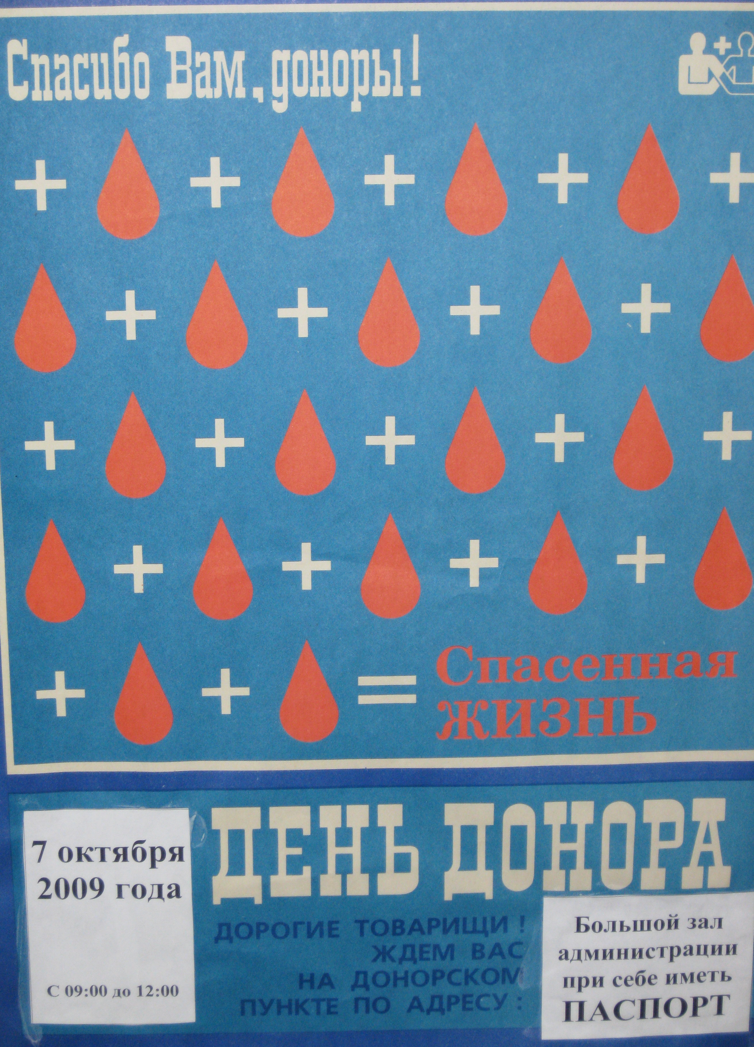 7 октября в  администрации Московского района пройдет День донора