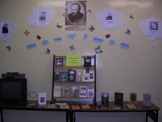 В библиотеке им. М. Трубиной состоялся вечер-портрет «Федор  Михайлович Достоевский – великий русский писатель»