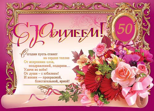 Поздравление с юбилеем 55 лет для женщины руководителя Поздравление с юбилеем 55 лет для женщины руководителя