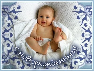 В Московском районе г. Чебоксары зарегистрирован 1100-ый новорожденный!