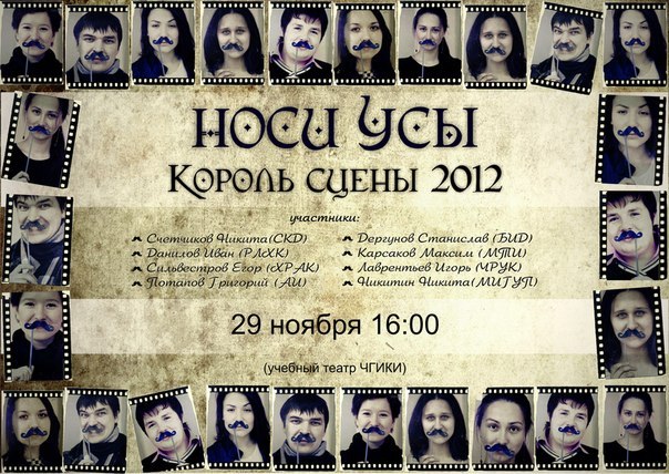 В Чебоксарах состоится традиционный конкурс-фестиваль студенческого творчества «Король сцены – 2012»