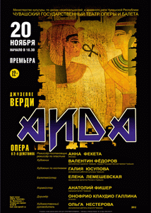 Премьера оперы «Аида» состоится в Чувашском государственном театре оперы и балета