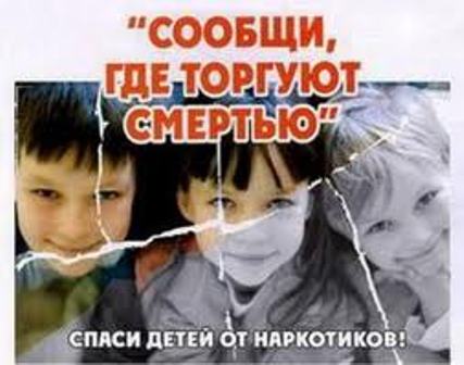 09:25 Стартовала Всероссийская антинаркотическая акция «Сообщи, где торгуют смертью» 