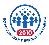 Подготовка к Всероссийской переписи населения 2010 года