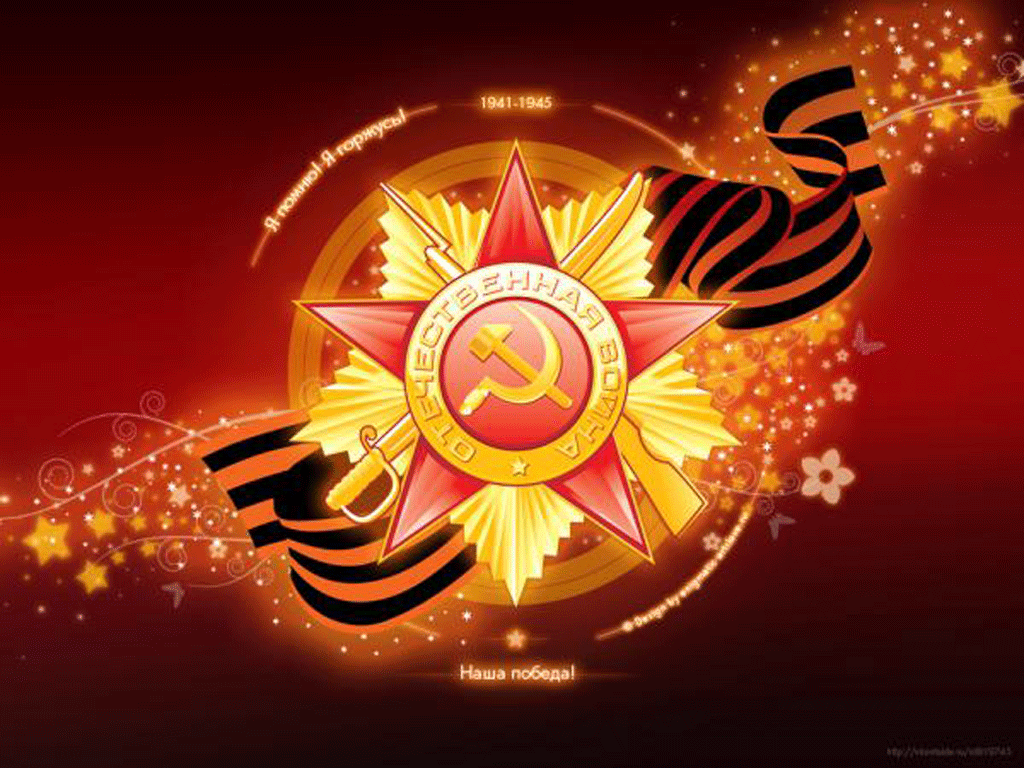 66 лет  Победы в Великой Отечественной войне