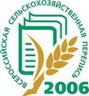 Всероссийская сельскохозяйственная перепись 2006 года  