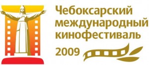 В Чувашской Республике пройдет Чебоксарский международный кинофестиваль