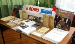 В рамках Недели детской книги - о великом подвиге российского народа, о памяти вечно живой