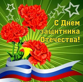 Праздник доблести, чести и славы Российской армии