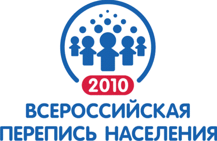 Всероссийская перепись населения - 2010: России важен каждый человек
