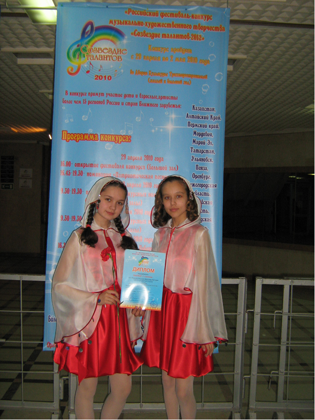 В копилку достижений воспитанников Детской музыкальной школы №5 добавилась победа на Российском фестивале-конкурсе «Созвездие талантов-2010»