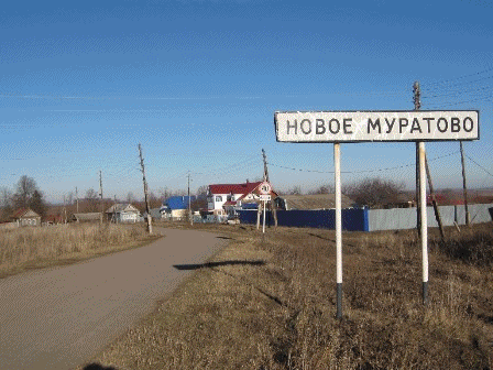 В деревне Новое Муратово Тегешевского сельского поселения жители обсудили важные вопросы