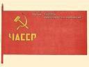 Госудаственный флаг Чувашской АССР 1931 г.