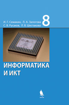 Гдз по Учебнику Информатике 10 Класс Семакин