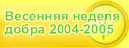    2005-2004