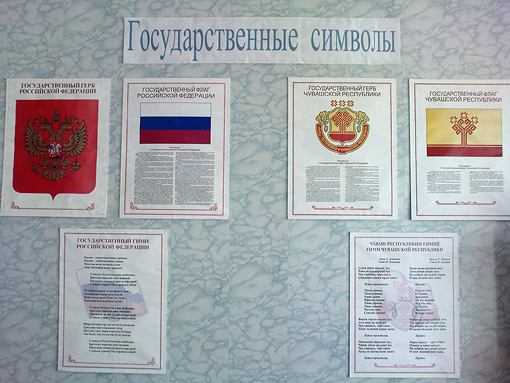 герб гимн флаг российской федерации