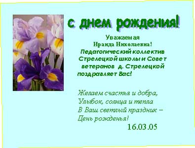 Поздравления с днём рождения от классного руководителя 47