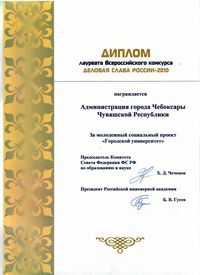 Диплом за молодежный социальный проект «Городской университет»