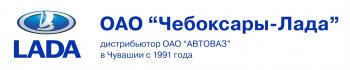 Главный партнёр муниципальной лотереи "Чебоксары - сказочный город"