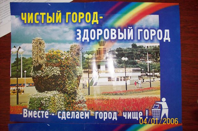 Как сделать город чище 588