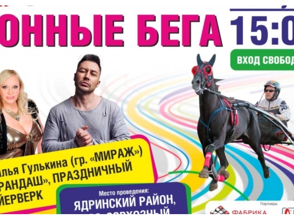 4 августа в Ядринском районе состоятся конные бега «Кубок Чувашии»
