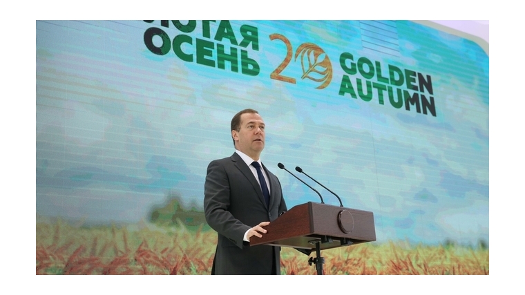 Председатель Правительства РФ Дмитрий Медведев принял участие в торжественной церемонии открытия выставки "Золотая осень"