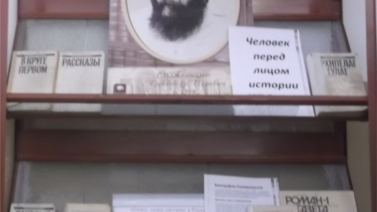 А.И.Солженицын: истинный патриот и гражданин своей Родины