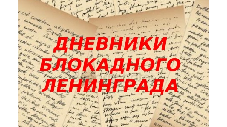 Купить Книгу Дневники Детей Блокадного Ленинграда