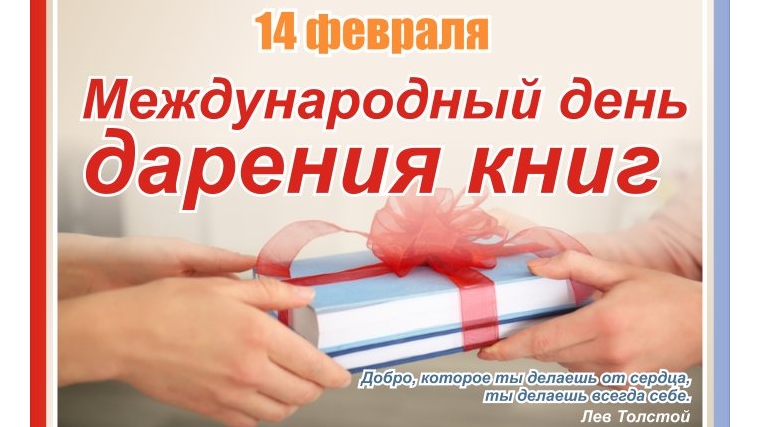 Всемирный день дарения картинки