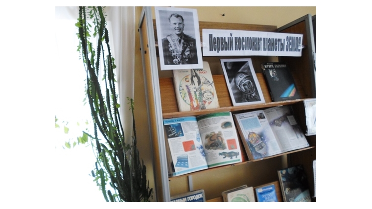 В Русско-Алгашинской сельской библиотеке прошел вечер-портрет «Помнят люди твой первый полет».