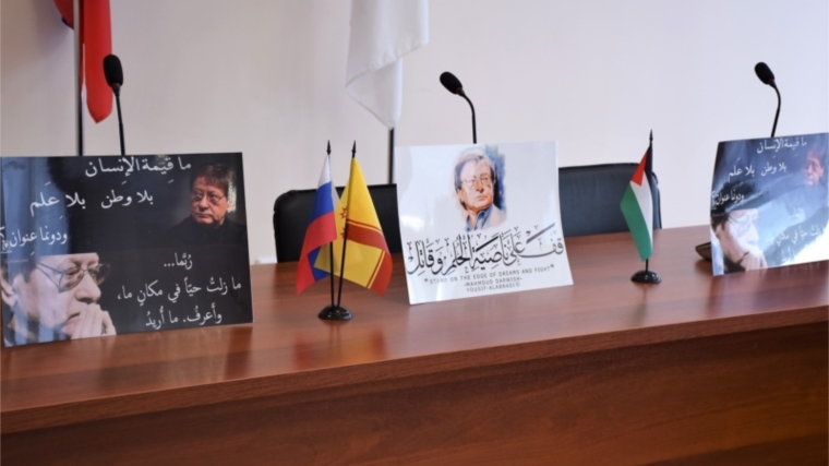 О национальном палестинском поэте говорили в Доме Дружбы народов Чувашии