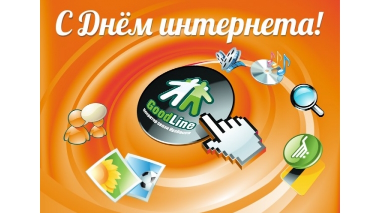 4 апреля день интернета. День интернета. Открытка с днем интернета. День рождения интернета. День рождения интернета в России.