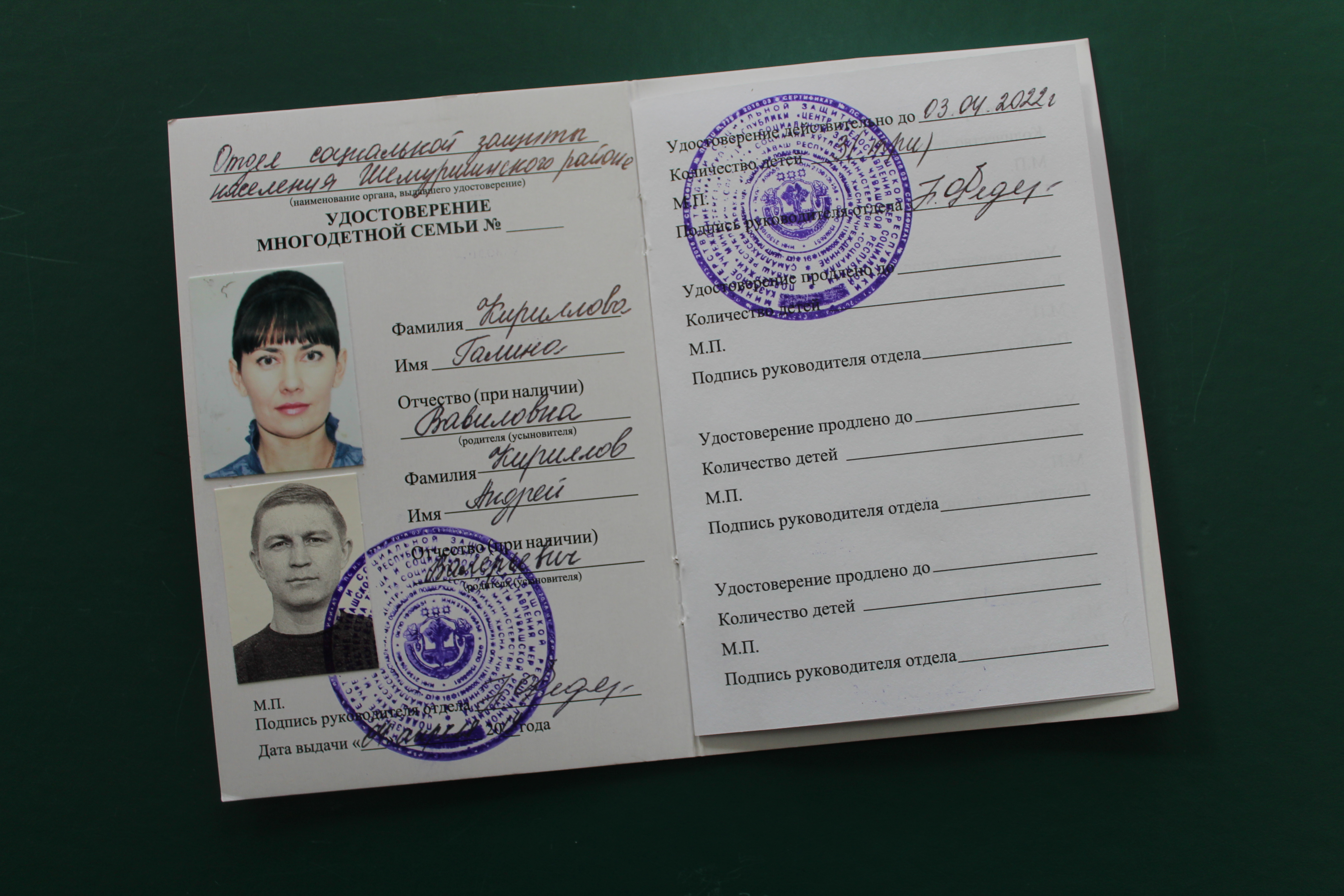 удостоверение многодетной семьи в москве