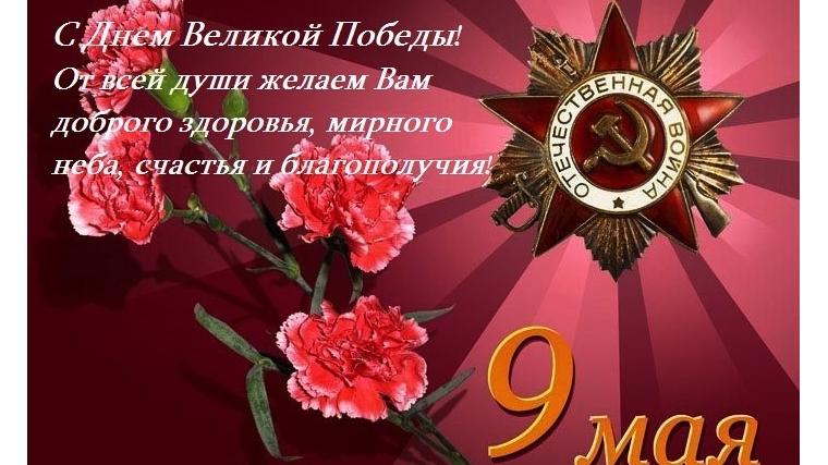 Поздравление главы Шакуловского сельского поселения с Днем Победы!