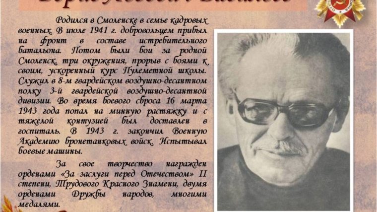 Борис васильев писатель биография личная жизнь Кшаушское сельское поселение Чебоксарского района " Пресс-Центр " Новости