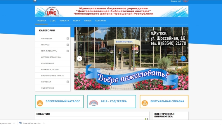 МБУ «ЦБС» Чебоксарского района приглашает на другой Интернет-сайт